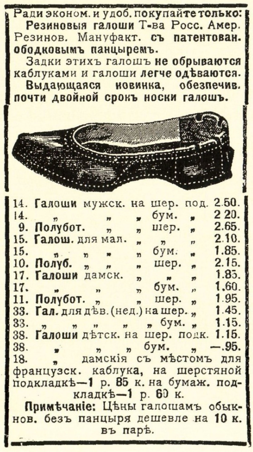 Реклама товарищества «Треугольник», 1900-е годы