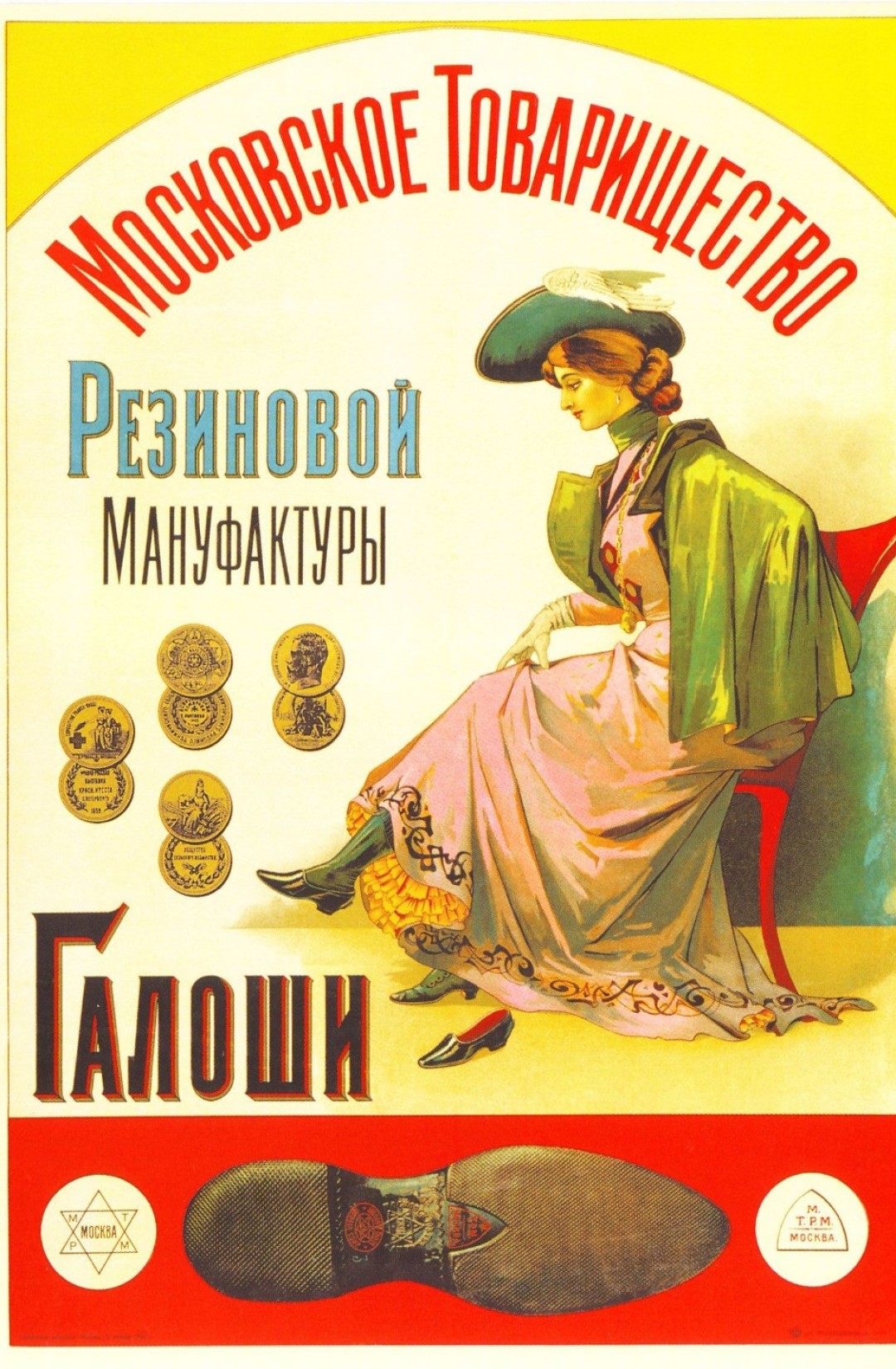 Реклама производителей галош, 1904 год