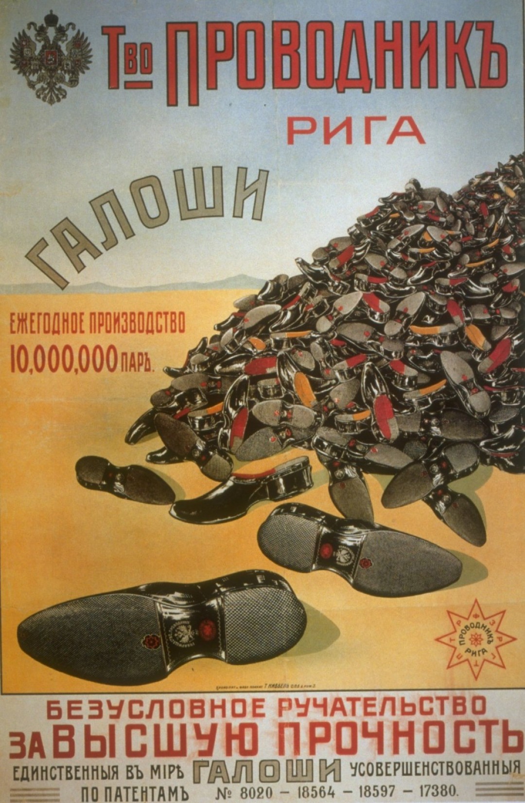 Реклама производителей галош, 1904 год