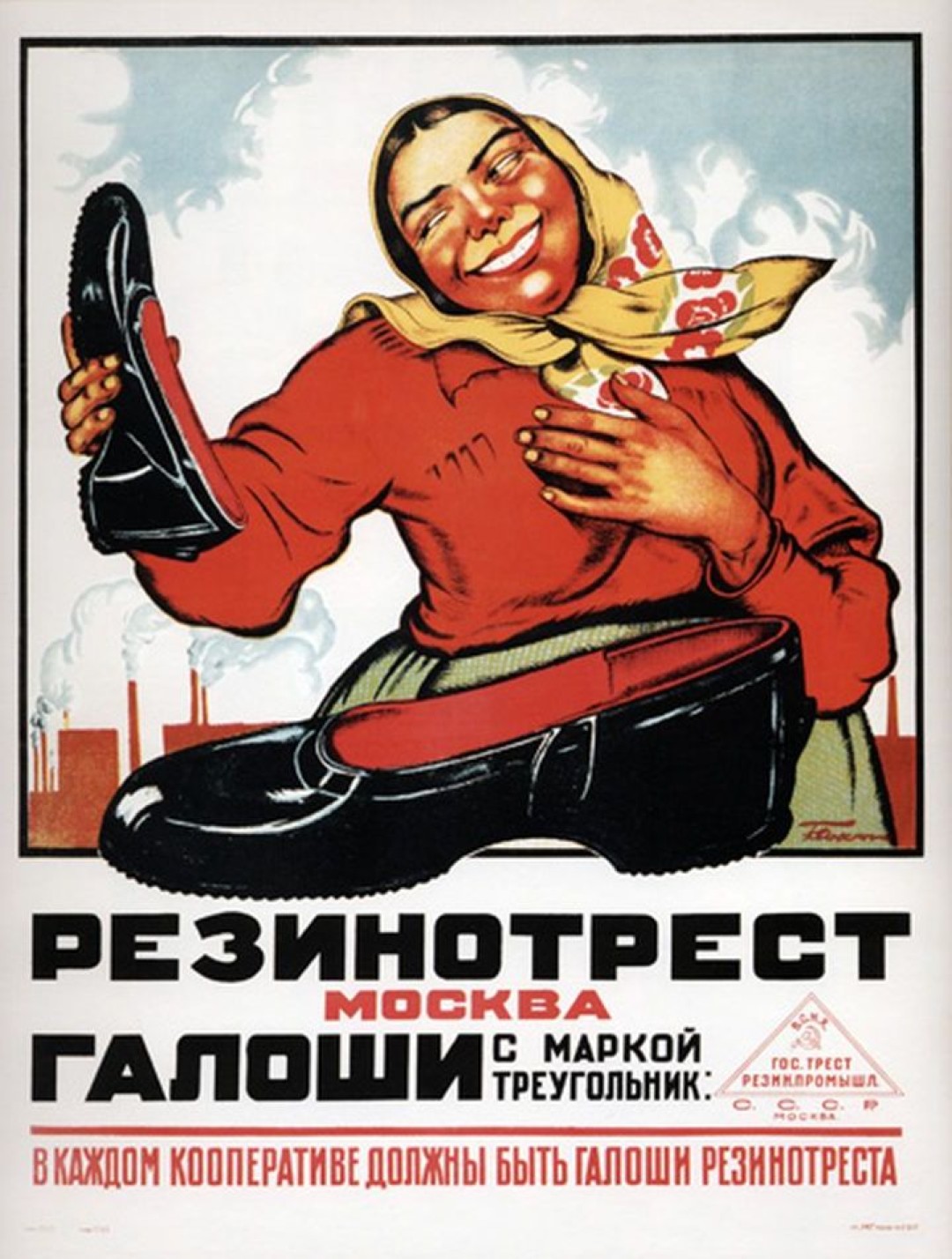 Реклама галош, СССР, 1920-е