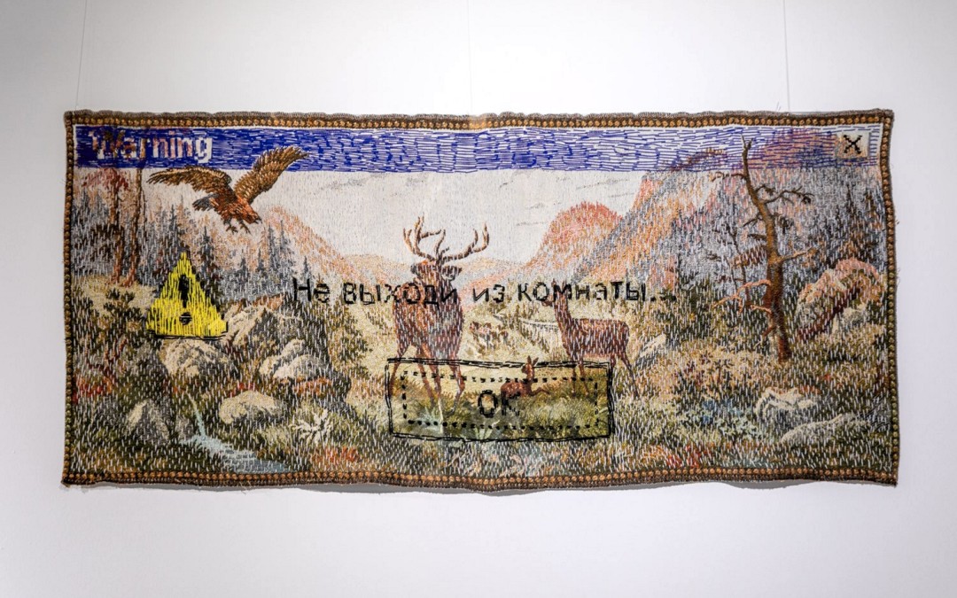 Работа «Не выходи из комнаты!» (гобелен, вышивка). Галерея «Фрагмент».