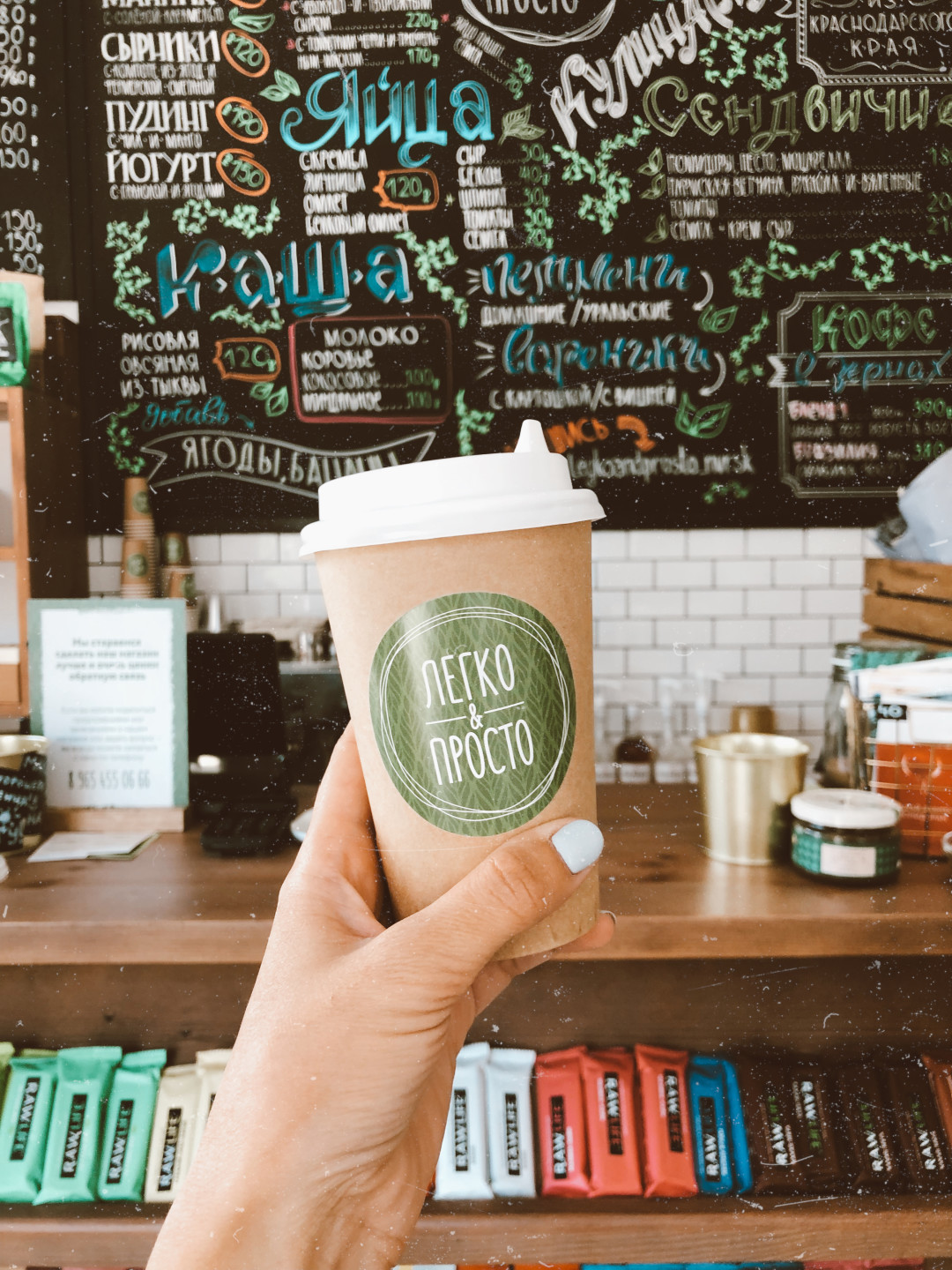 Магазин и Кафе «Легко&Просто»