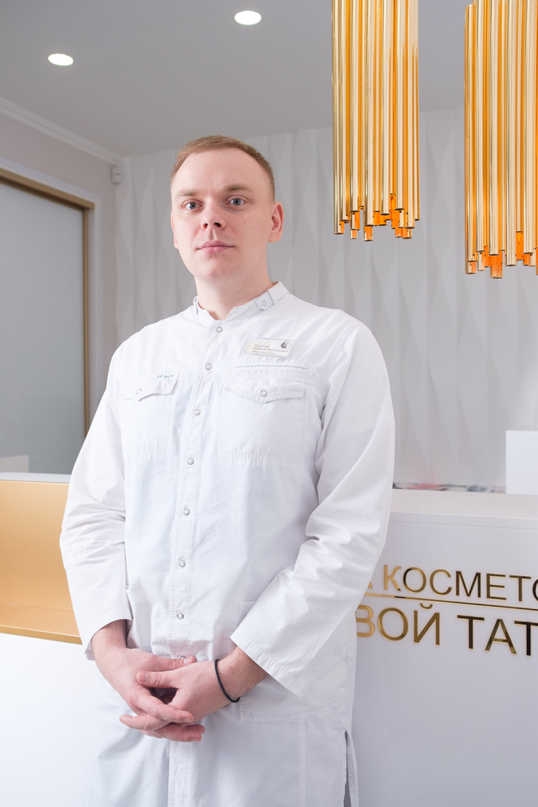 Евгений Бельский, косметолог и лазеротерапевт