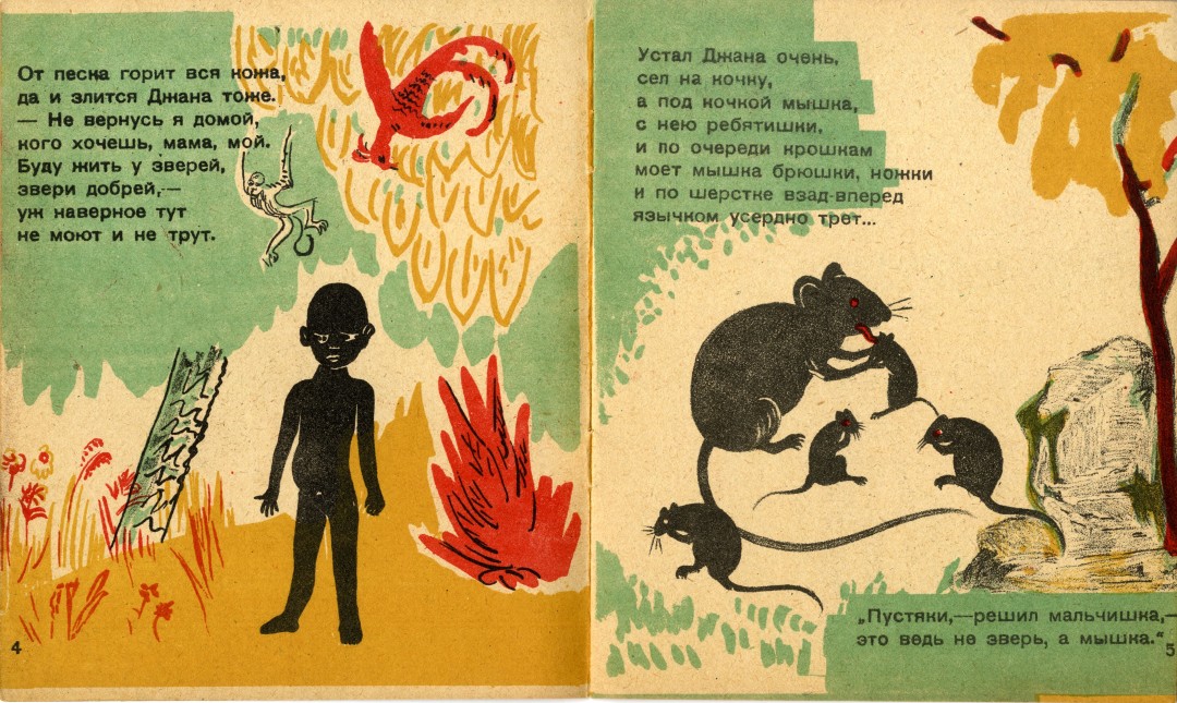 Иллюстрация Марии Гранавцевой к книге С.Федорченко «Про Джану». Государственное издательство, 1930 г.