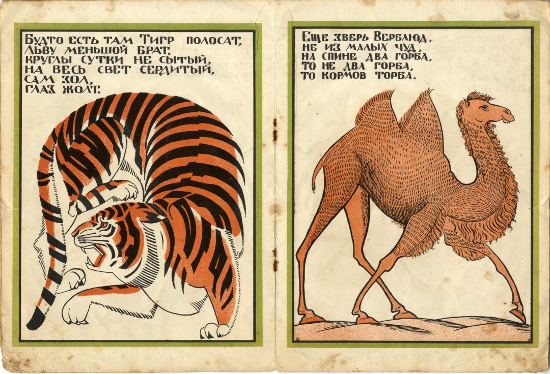 Иллюстрация Александра Самохвалова к книге С.Федорченко «Про диковинных зверей». Государственное издательство, 1925 г.