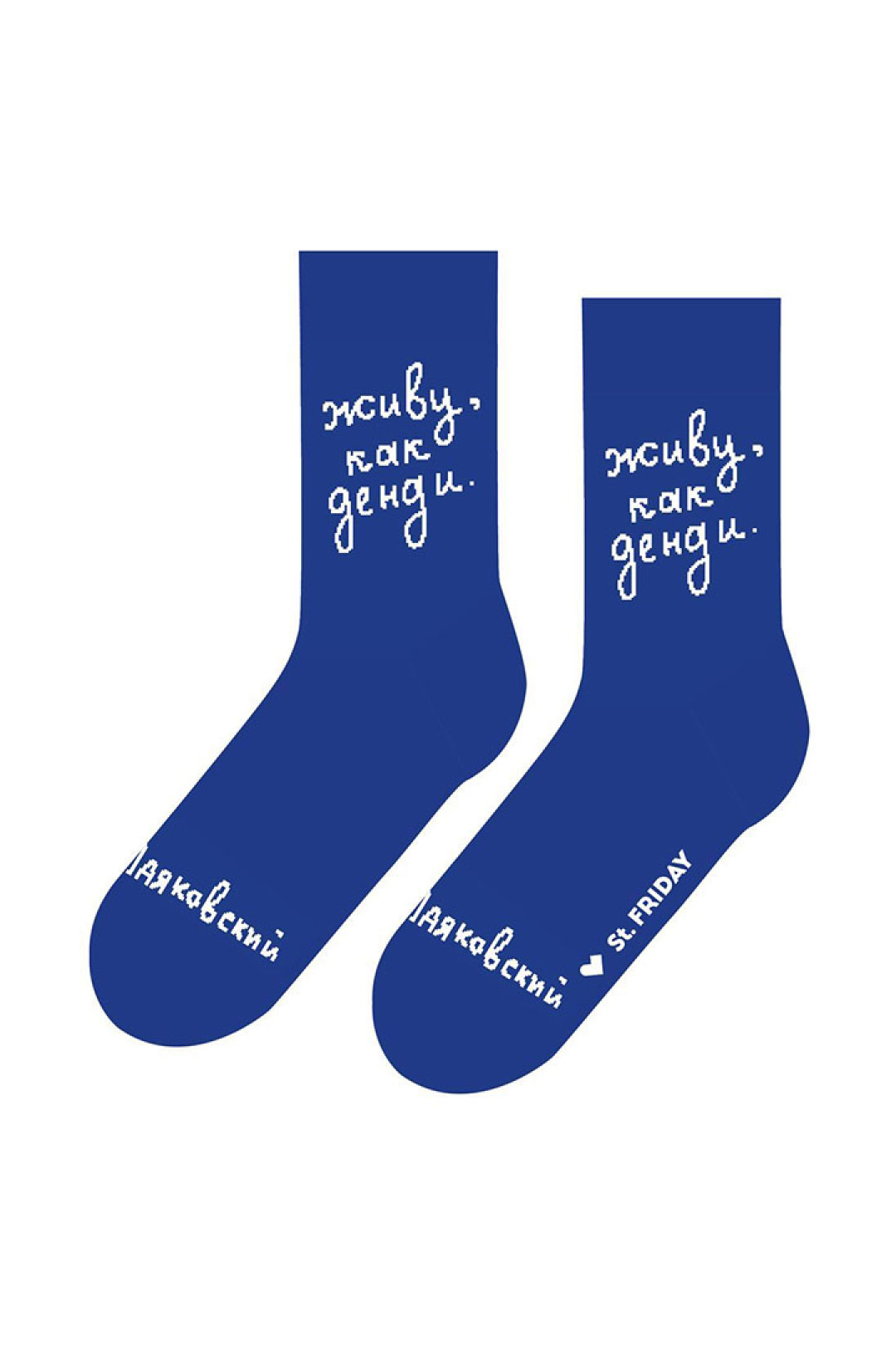 Носки St. Friday Socks, 399 рублей (myfriday.ru)