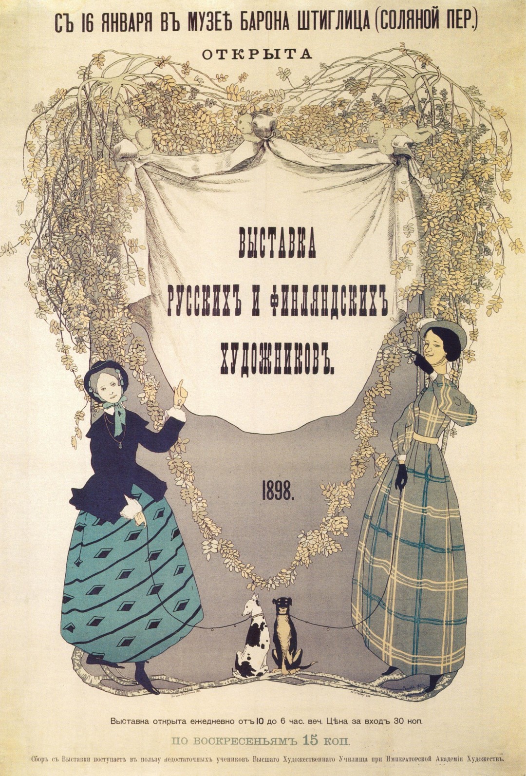 Константин Сомов. Афиша выставки русско-финляндских художников 1898 года
