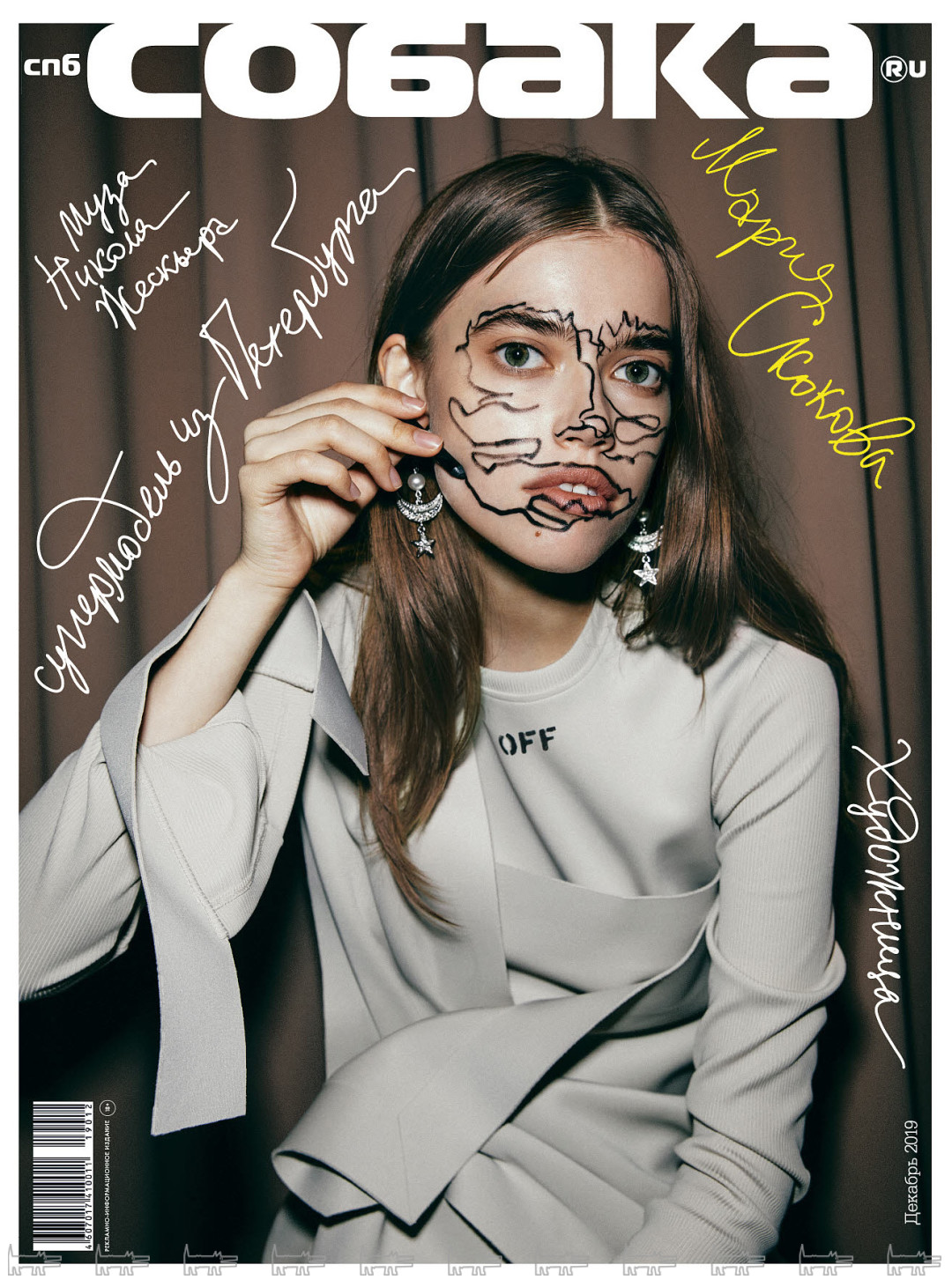 На Марии: платье Off White, серьги Oscar de la Renta (все - ДЛТ)