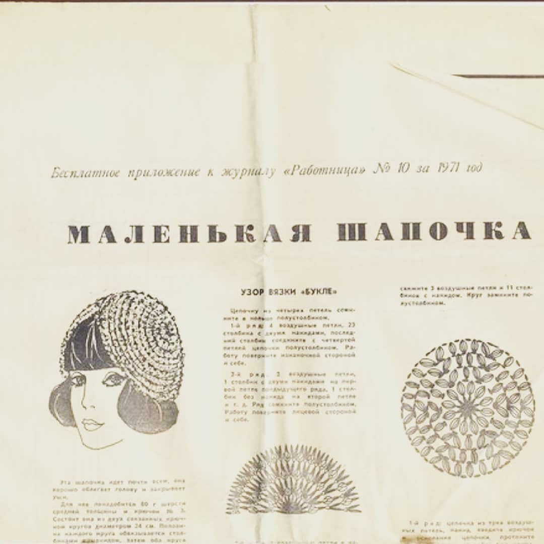 Схема для вязания, 1971год