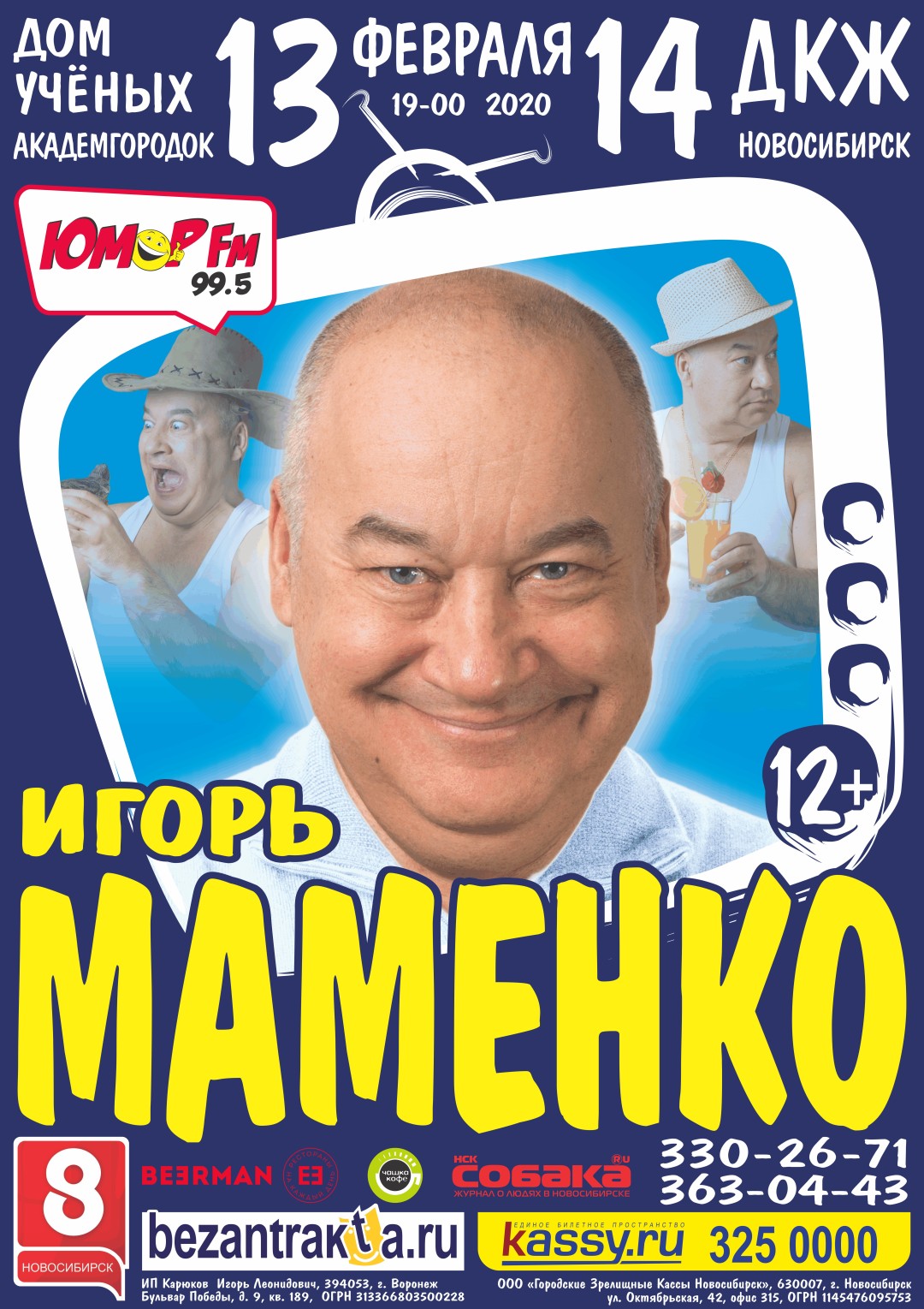 Концерт Игоря Маменко, ДКЖ | Sobaka.ru