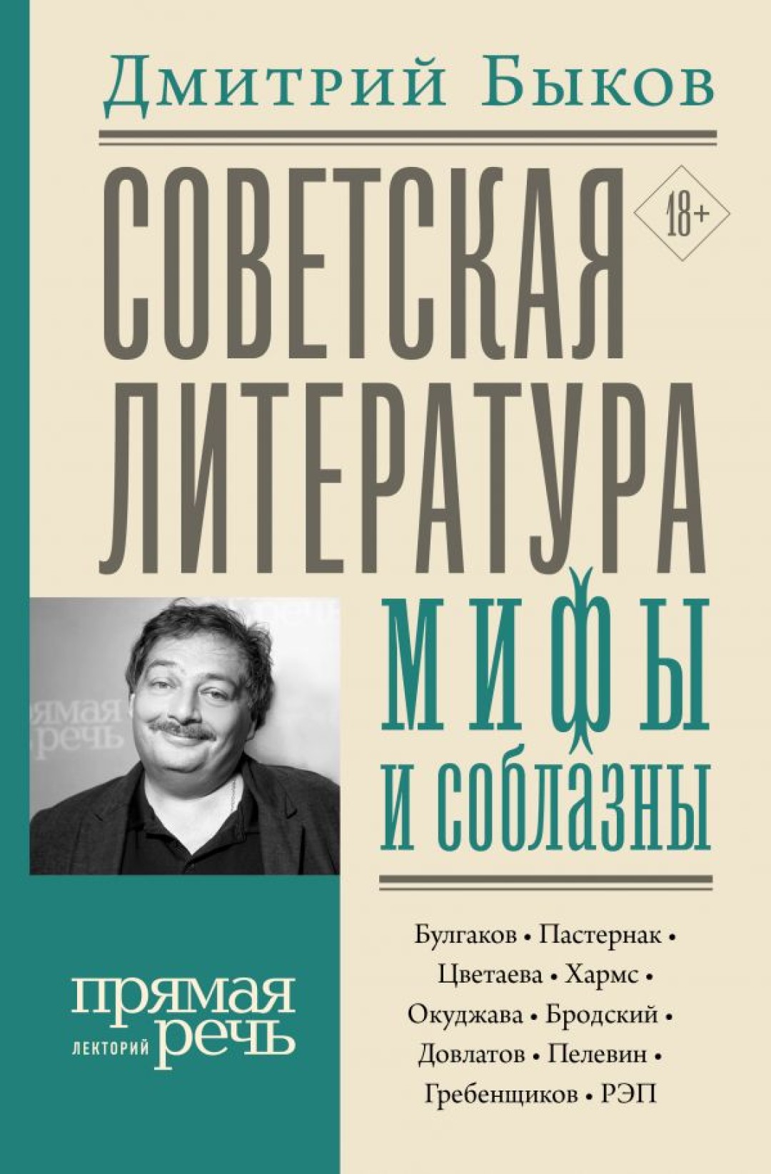 Дмитрий Быков о Сергее Довлатове: «Он переместился в положенный ему средний  ряд» | Sobaka.ru