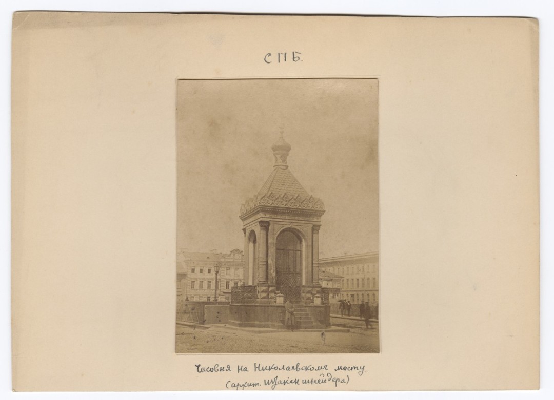 Неизвестный фотограф. Часовня на Николаевском мосту. Вид в сторону Васильевского острова 2-я пол. XIX в.