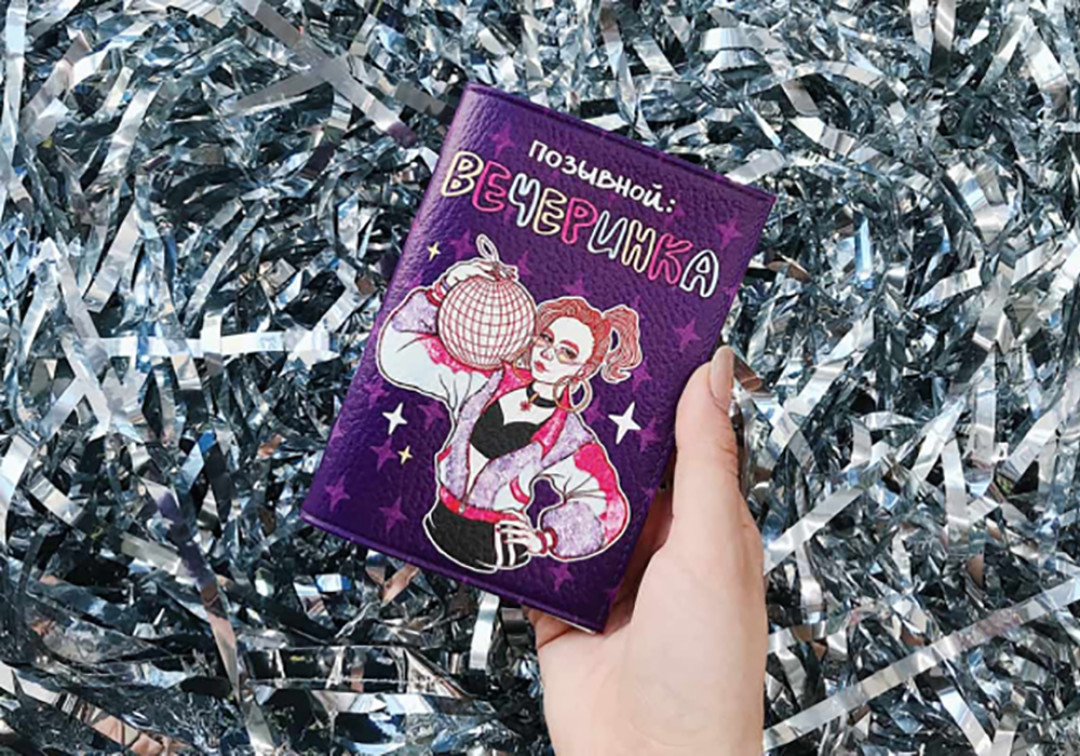 Обложка на паспорт «Позывной: вечеринка», 800 рублей (Мам, купи!)