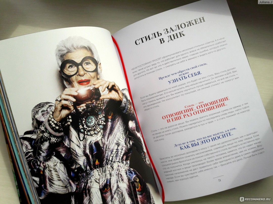 Книга АЙРИС АПФЕЛЬ 1000 рублей dalipicasso.com chitai-gorod.ru