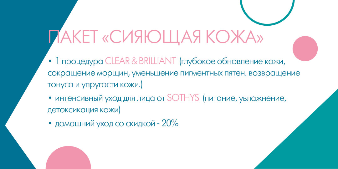 Пакет «Сияющая кожа», 15 000 ₽ (вместо 18 200 ₽)