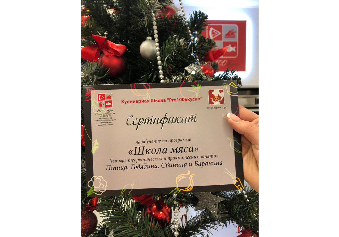 Сертификат на прохождение курса «Школа мяса» (четыре занятия), 8 500 ₽