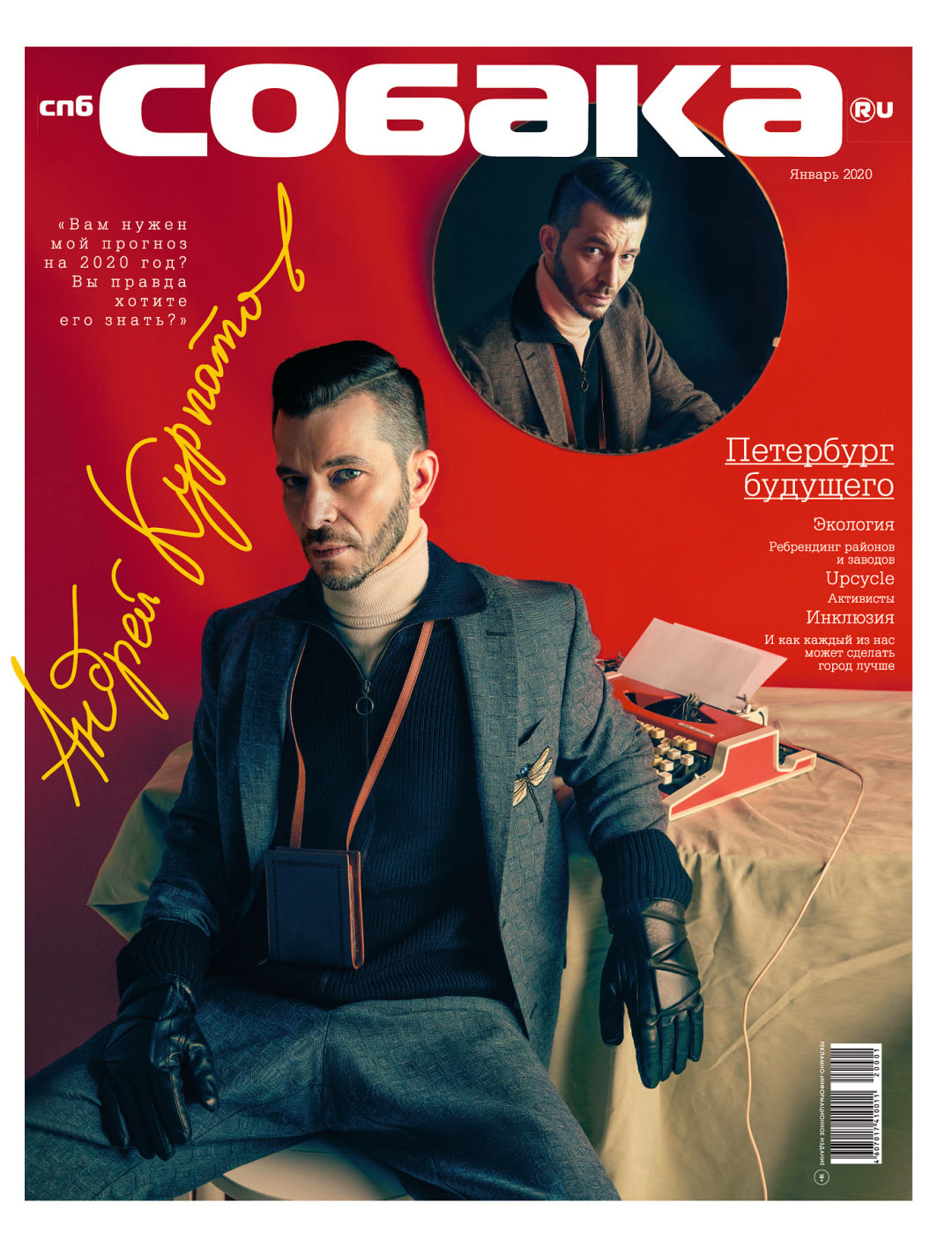 Пиджак и брюки Etro, кардиган Barena (все – BOSCOFAMILY), бадлон Falconeri