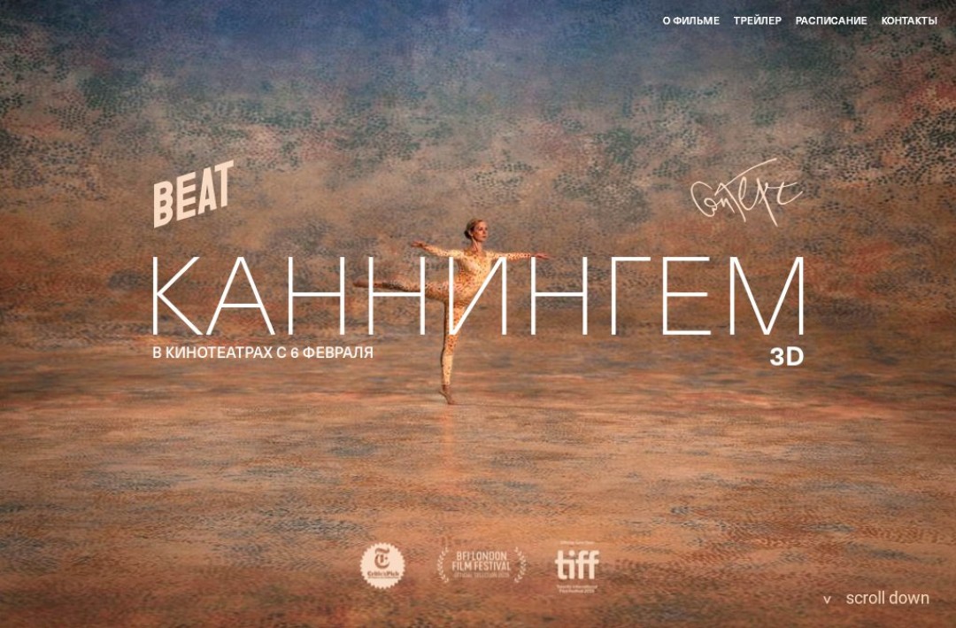 Летнее пространство мерс каннингем Летнее пространство мерс каннингем