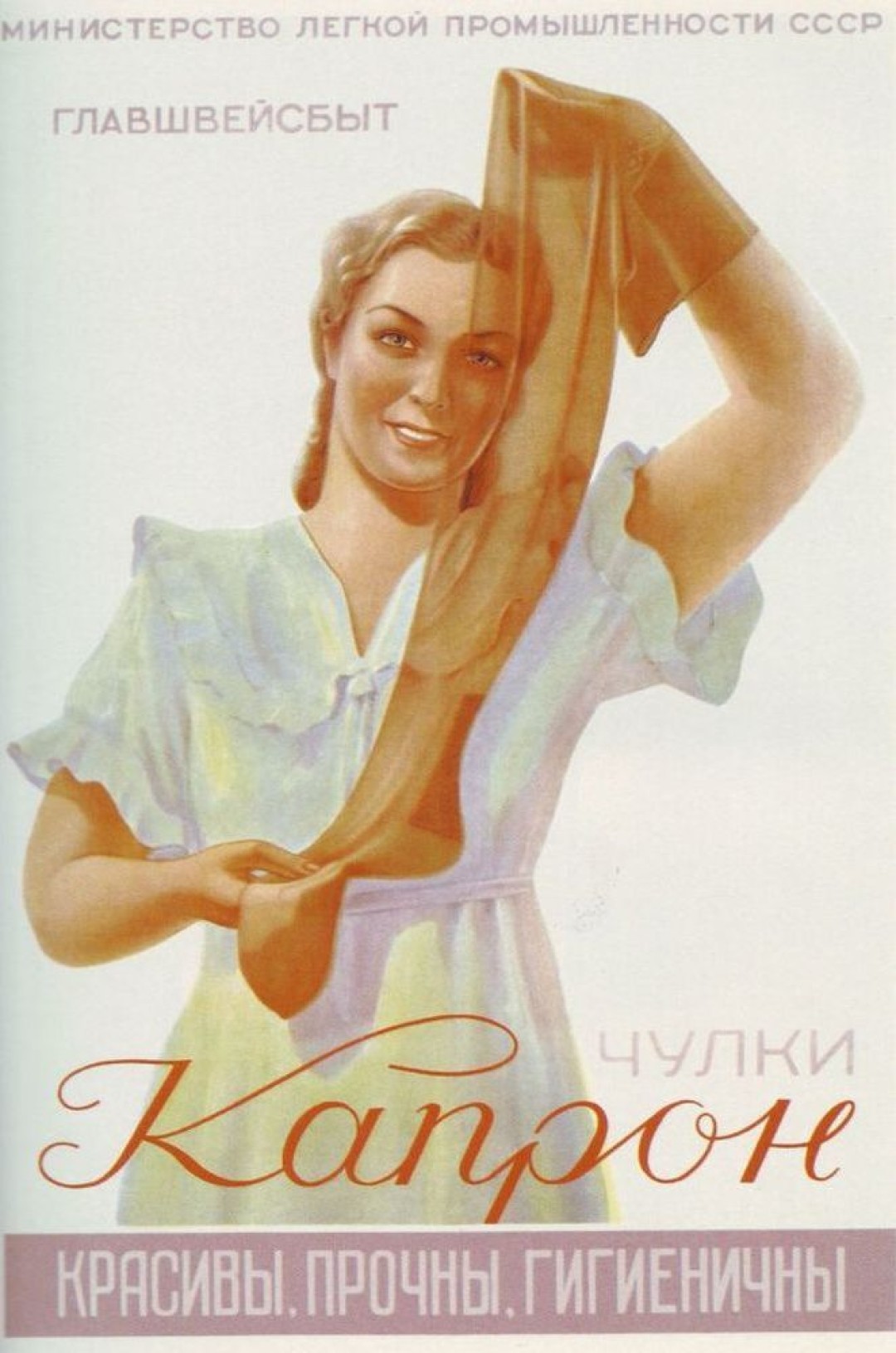 Капроновые чулки, 1952