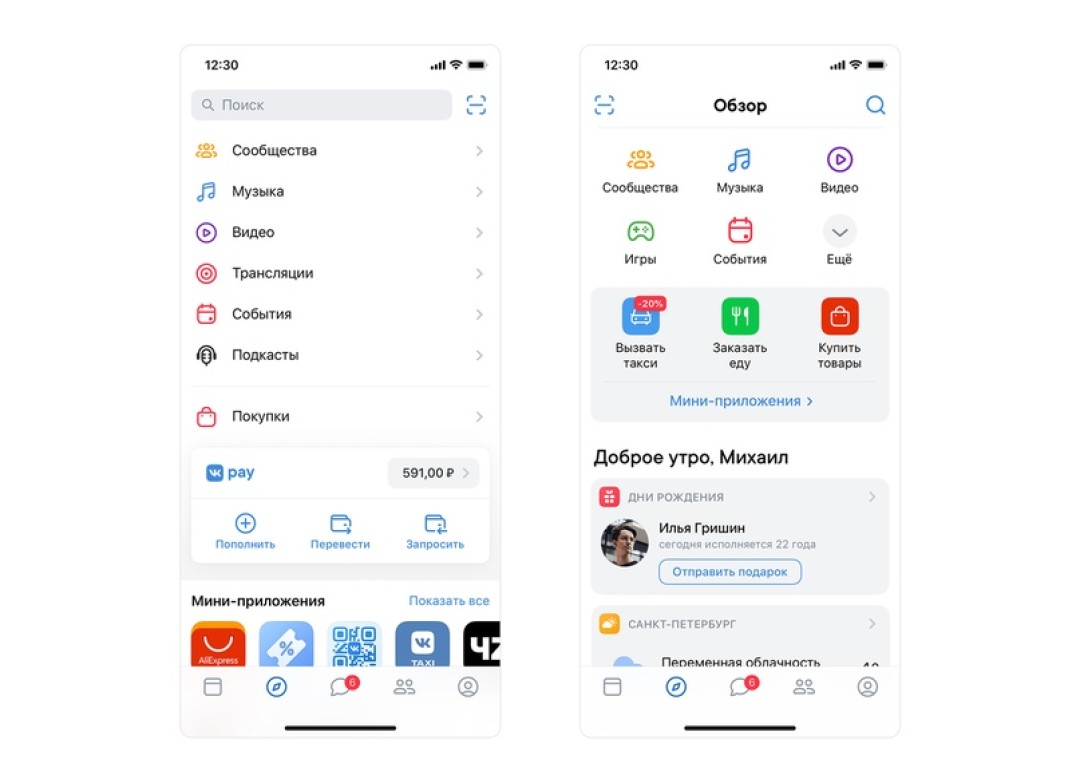 Социальная сеть «ВКонтакте» обновила дизайн мобильного приложения |  Sobaka.ru