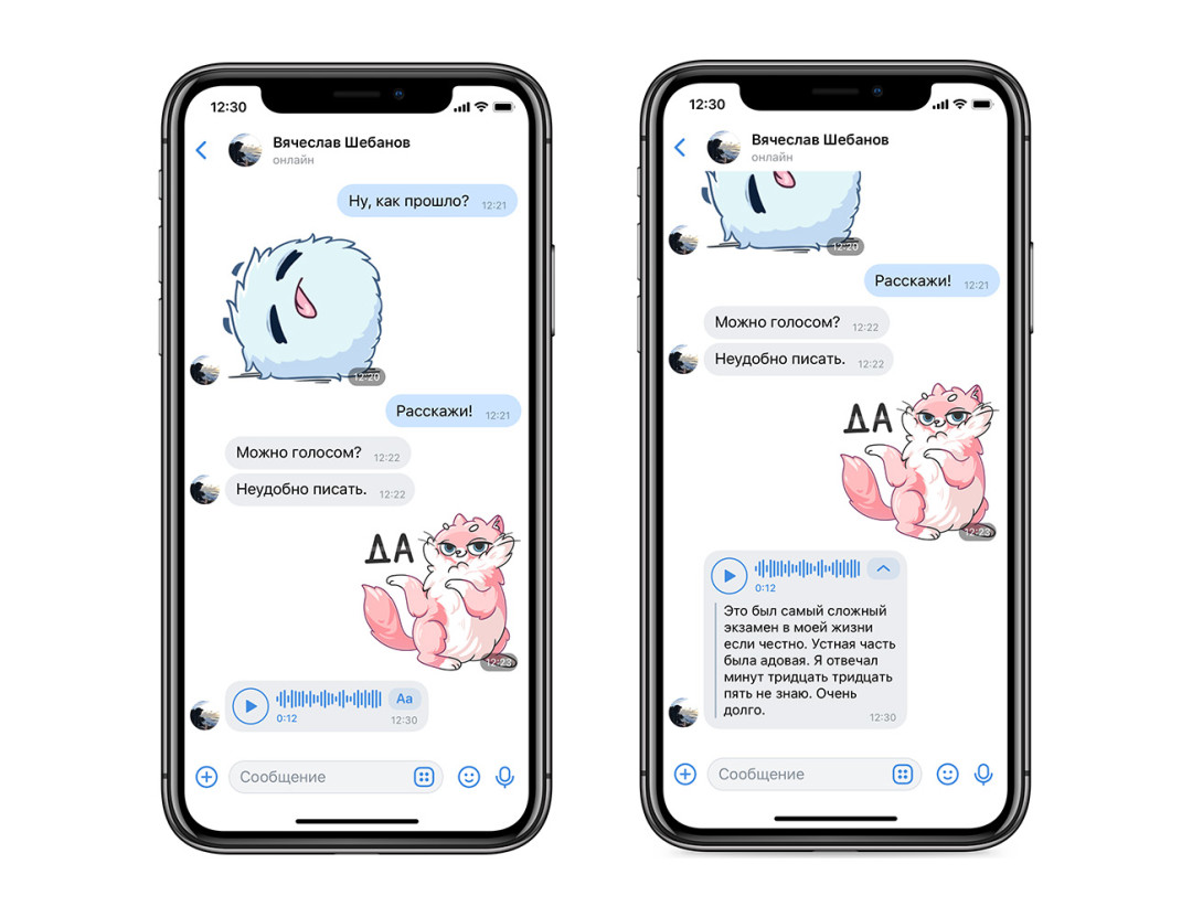 ВКонтакте» запустила функцию распознавания голосовых сообщений | Sobaka.ru