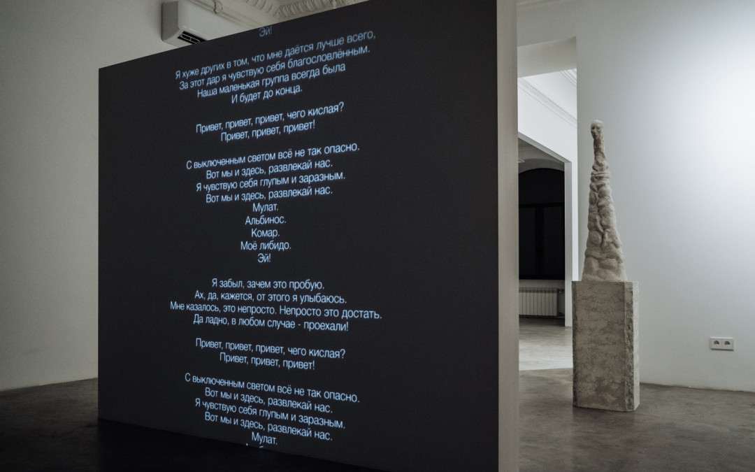 Фрагмент инсталляции «Карате-поэзия», фото: MYTH gallery