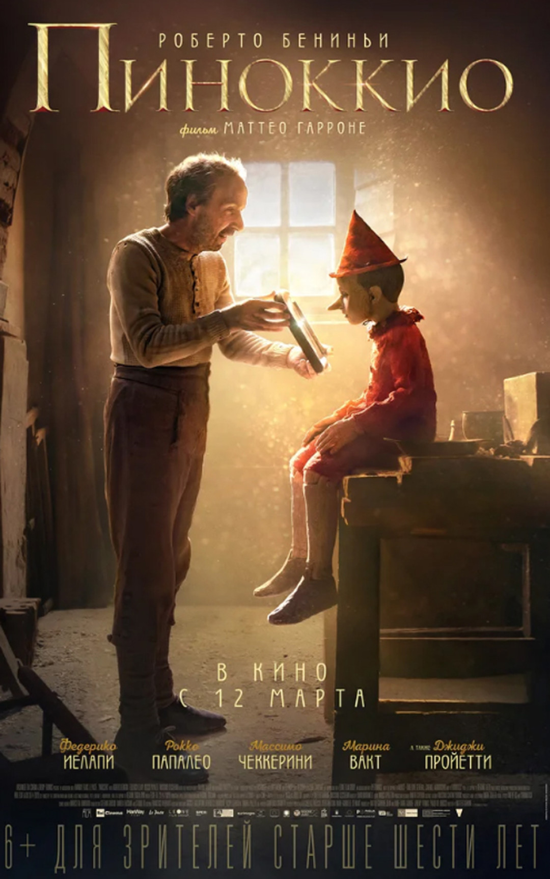Фильм «Пиноккио»