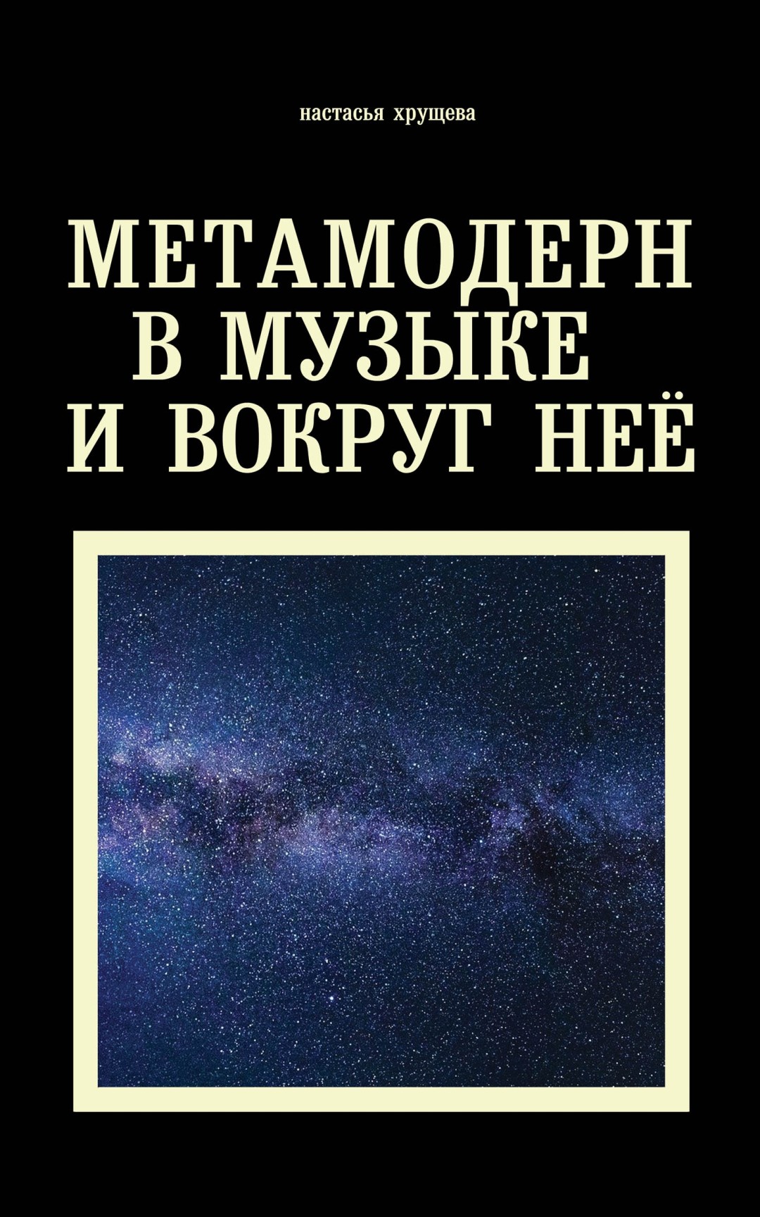 От Курехина до Гнойного: Настасья Хрущева объясняет, что такое постирония |  Sobaka.ru