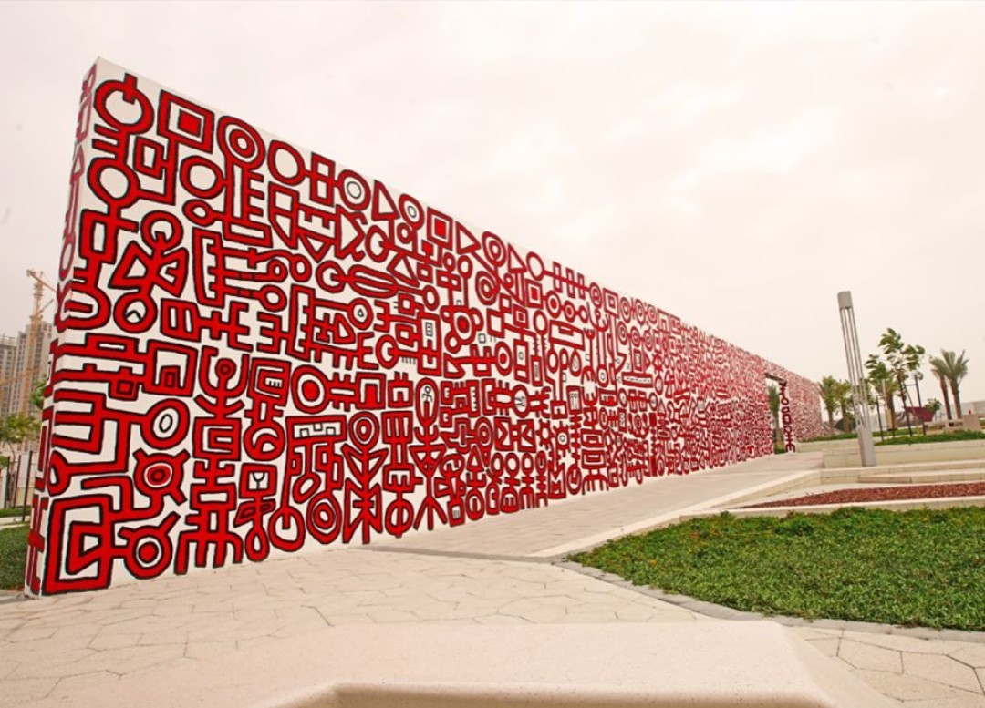 Reem Park Абу-Даби