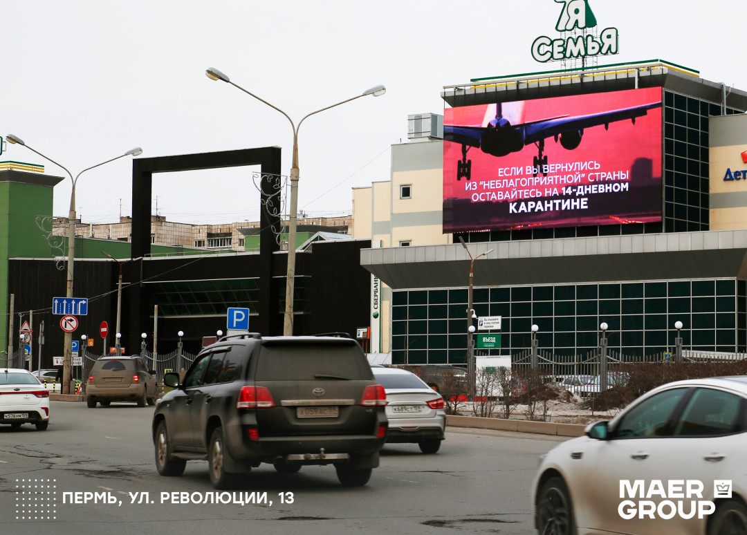 Медиафасад в Перми на ТРК «Семья»