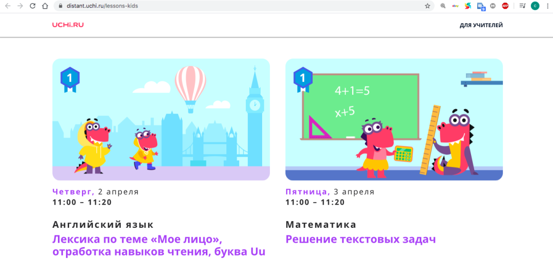 Скриншот сайта uchi.ru