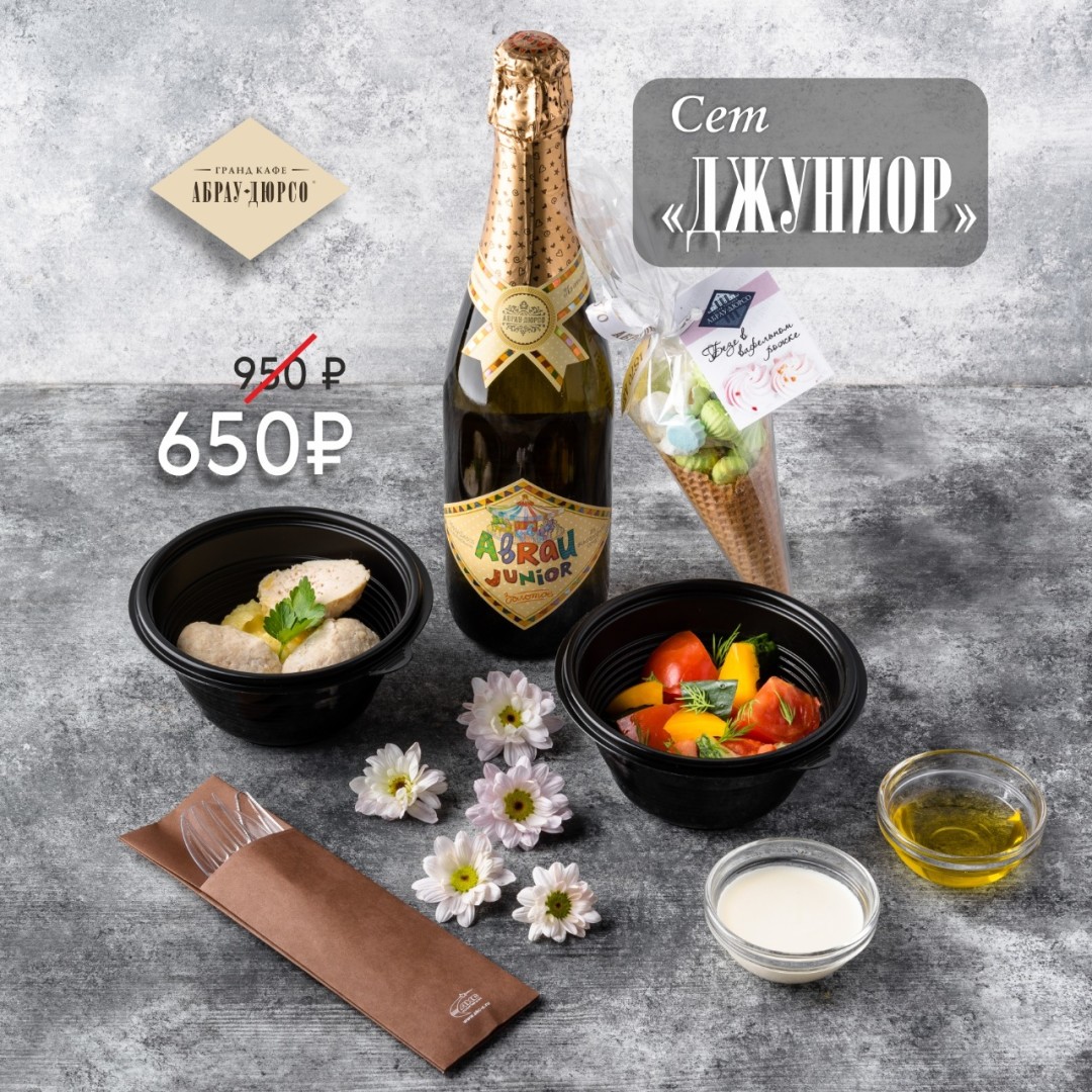 «Гранд-Кафе Абрау-Дюрсо»