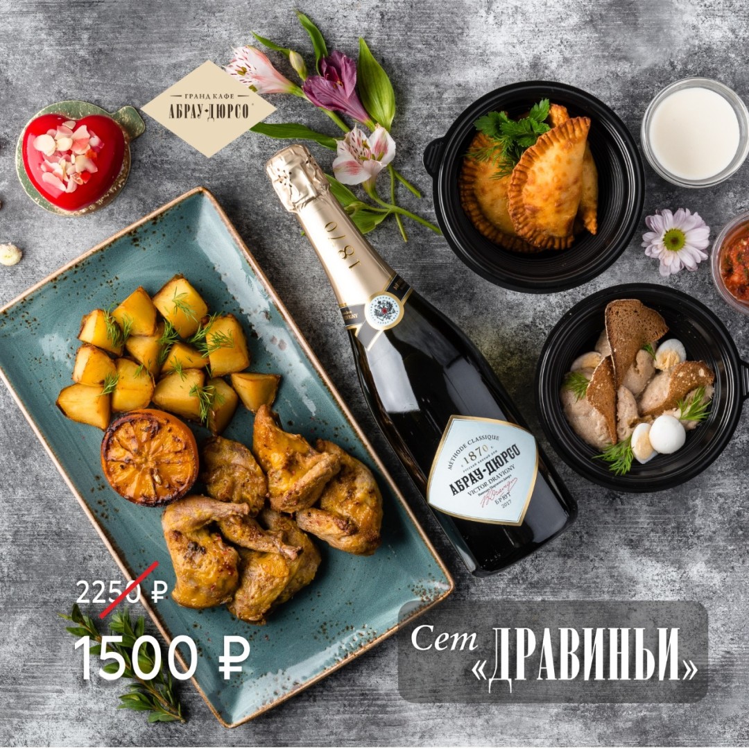 «Гранд-Кафе Абрау-Дюрсо»