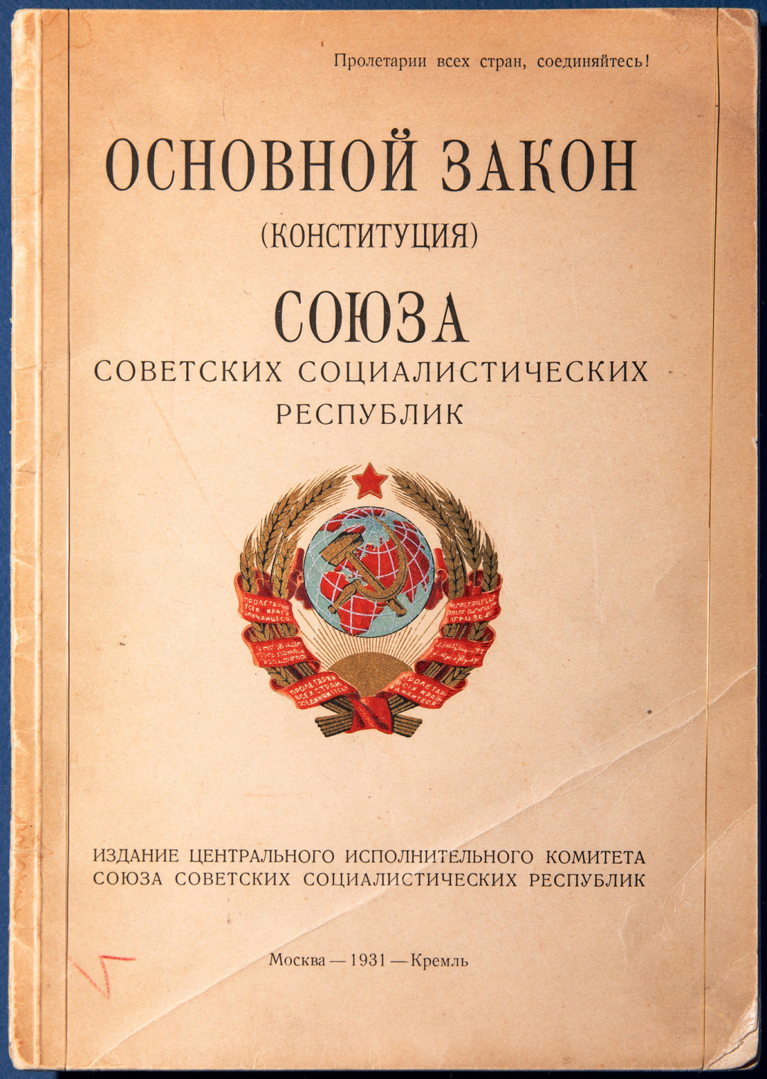 Сколько проектов конституции ссср 1924 г было представлено на рассмотрение комиссии цик ссср