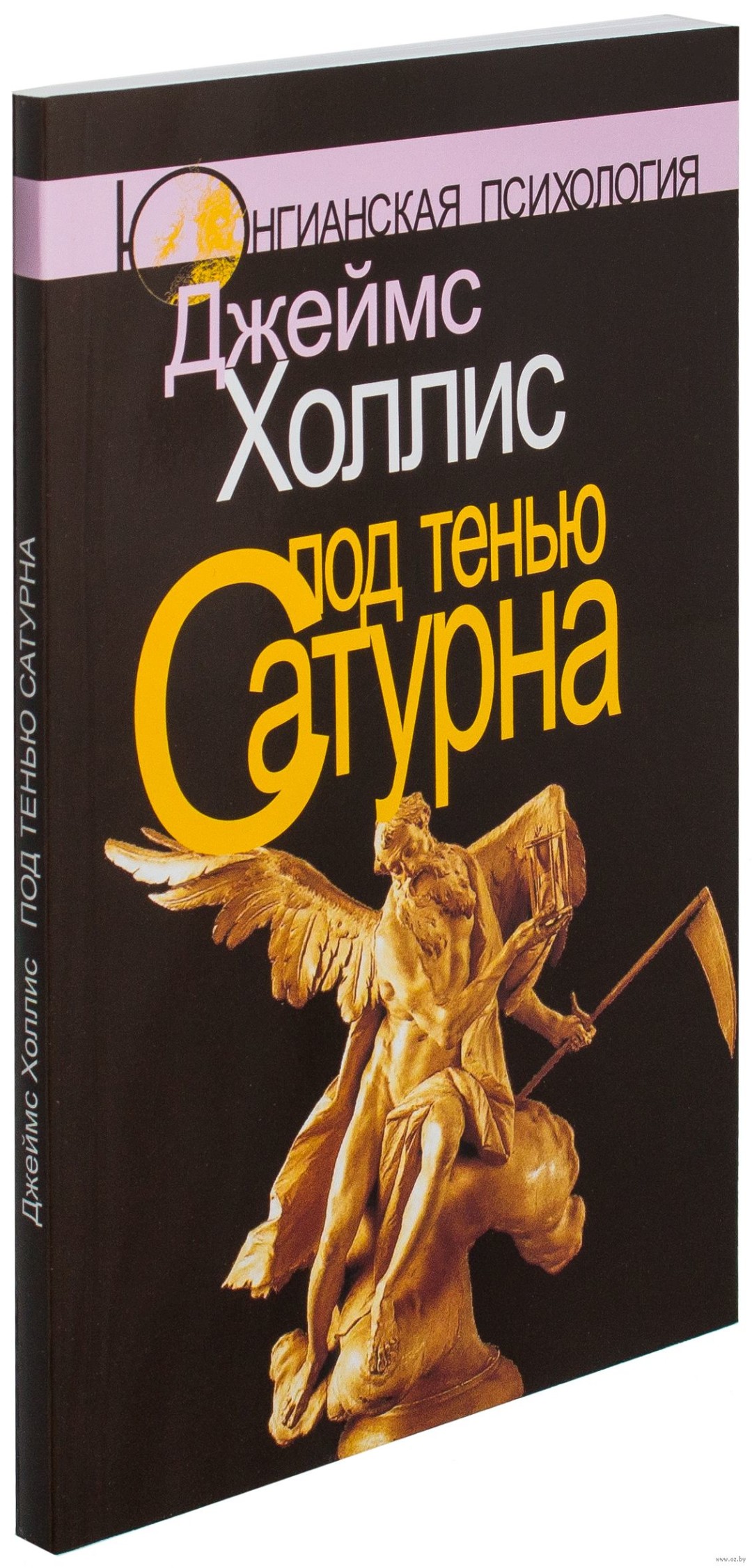 Под Тенью Сатурна Купить Книгу