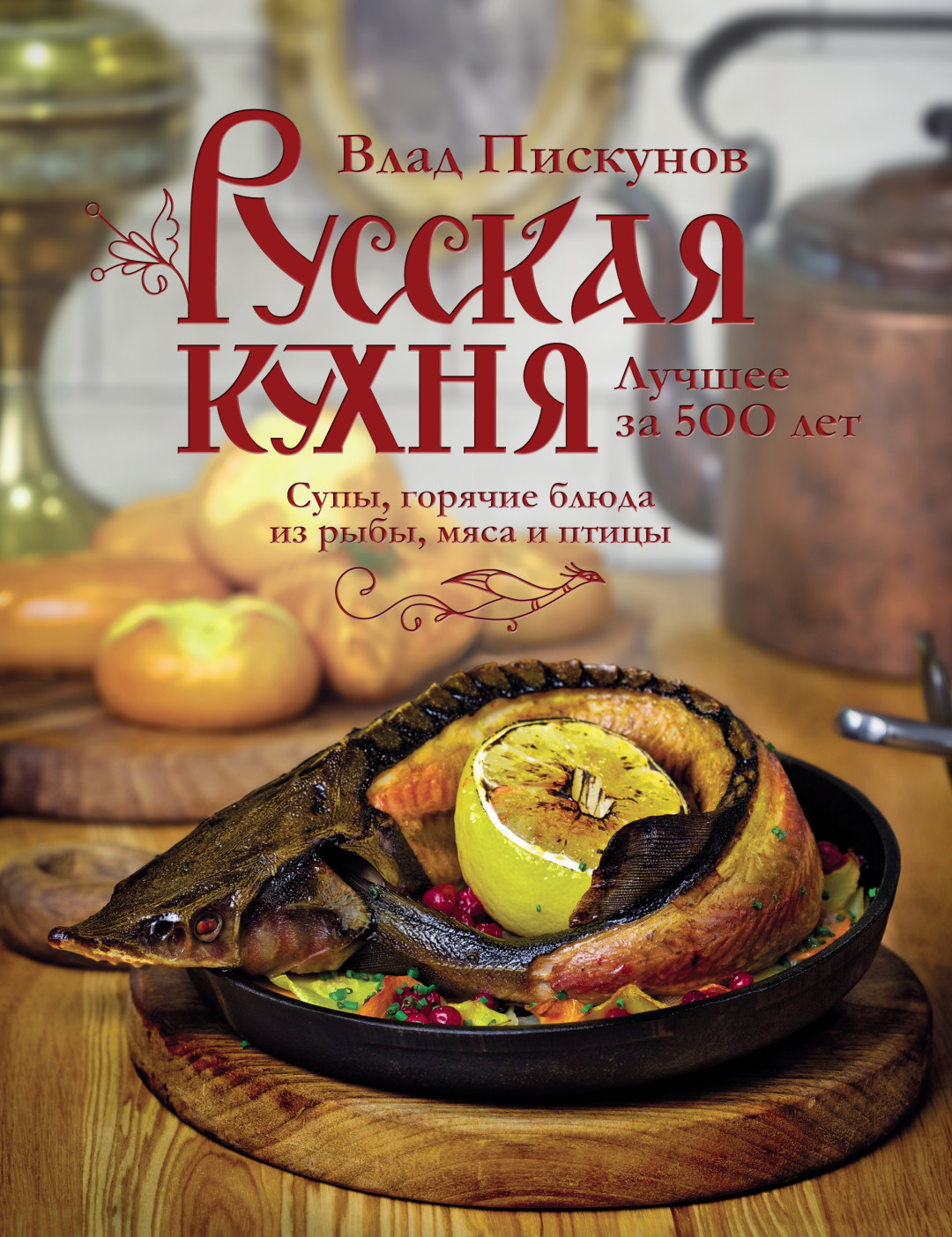 От «Сырка» Б.Ю. Александрова до «Итальянского счастья»: 15 отличных книг о  еде | Sobaka.ru