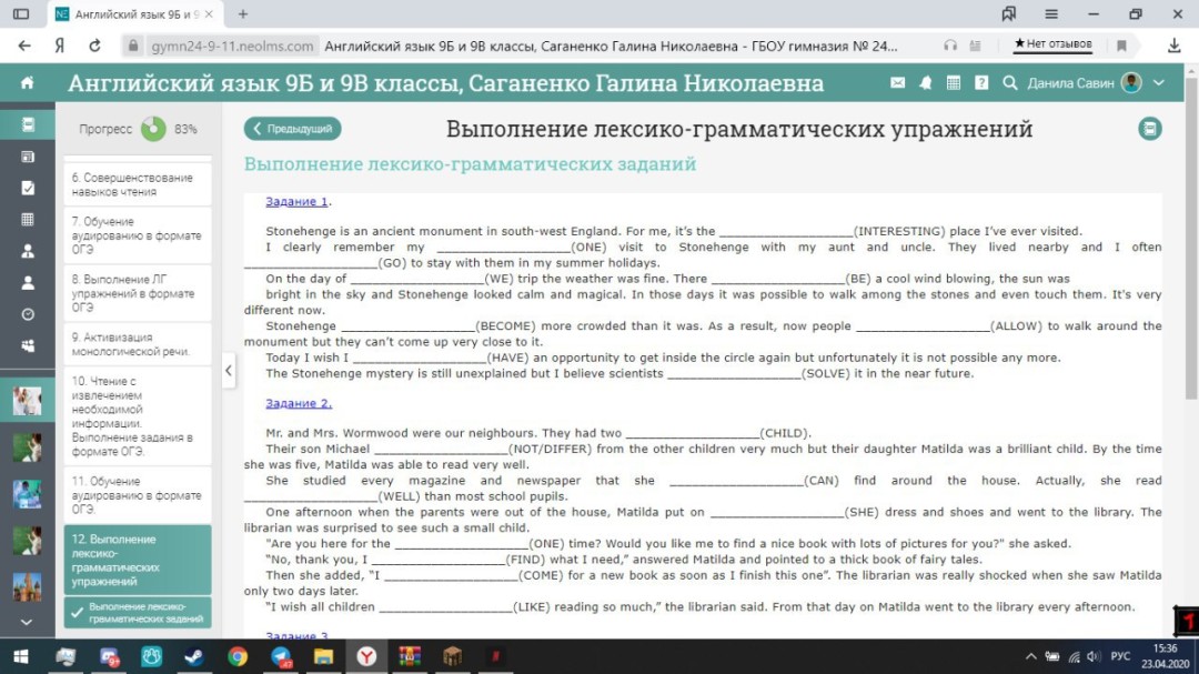 Платформа обучения «Neo LMS», которую используют в гимназии №24
