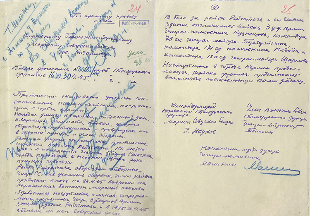 Боевое донесение маршала Конева о взятии Берлина