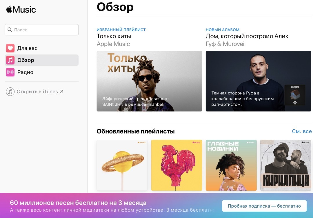 Apple запустила веб-версию музыкального сервиса Apple Music | Sobaka.ru