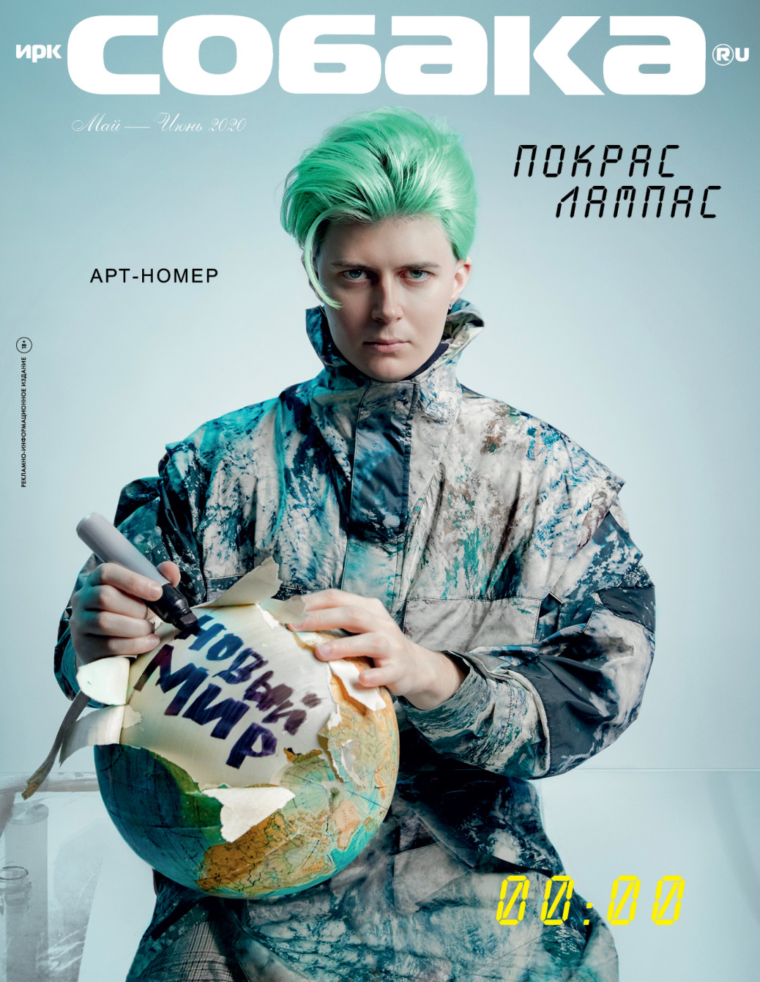 Май-Июнь 2020