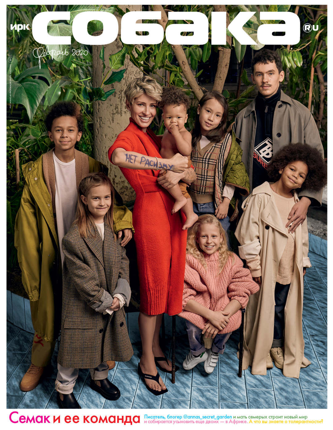 Февраль 2020г