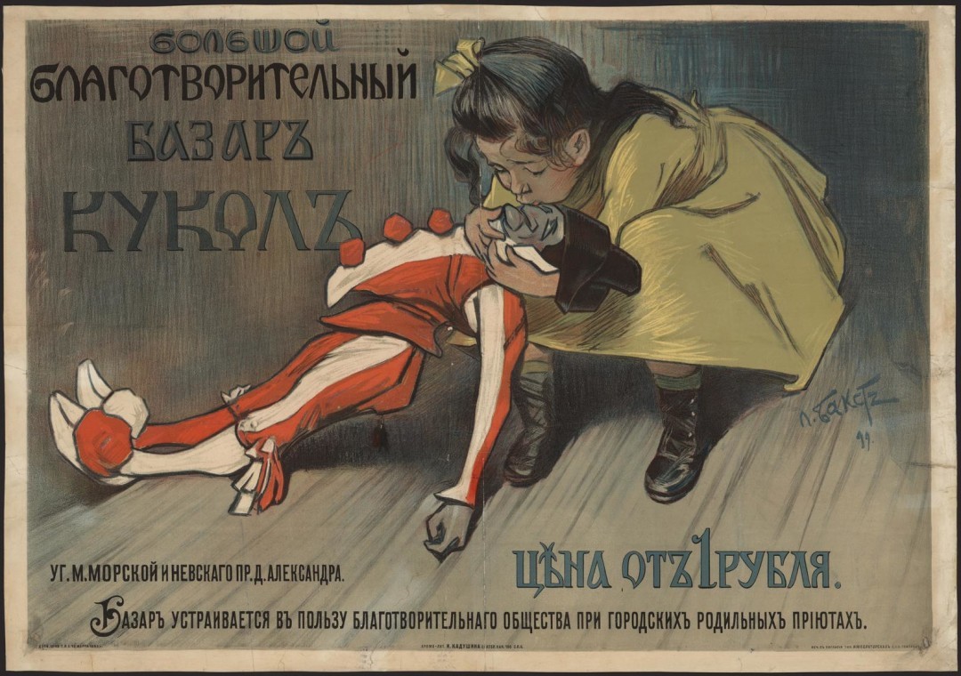 1899 год, Петербург