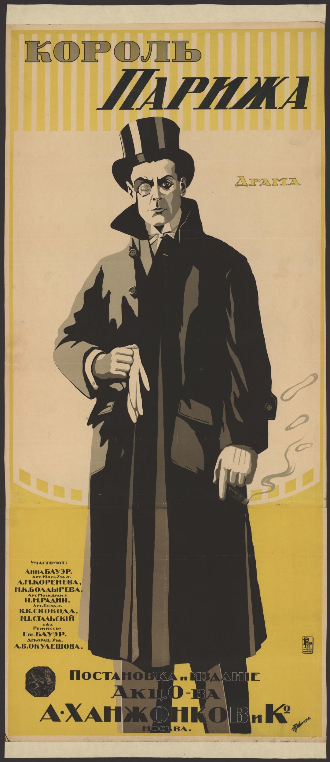 1917 год, Москва