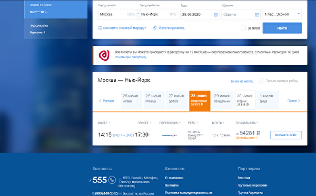 Скриншот с сайта "Аэрофлота"