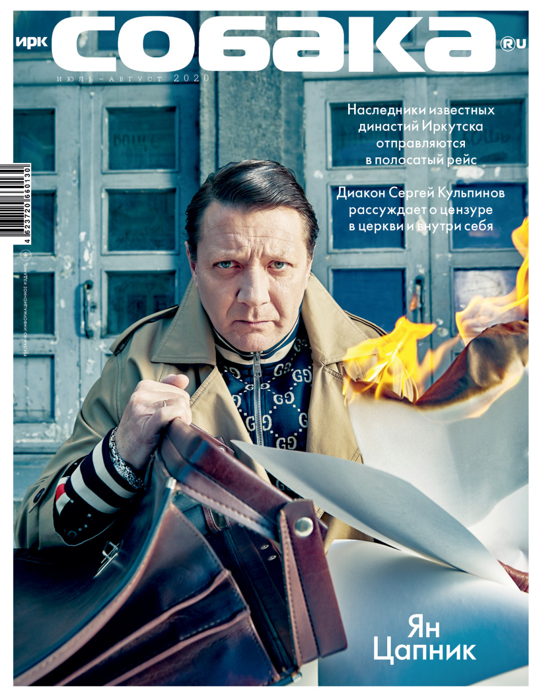 Июль-Август 2020