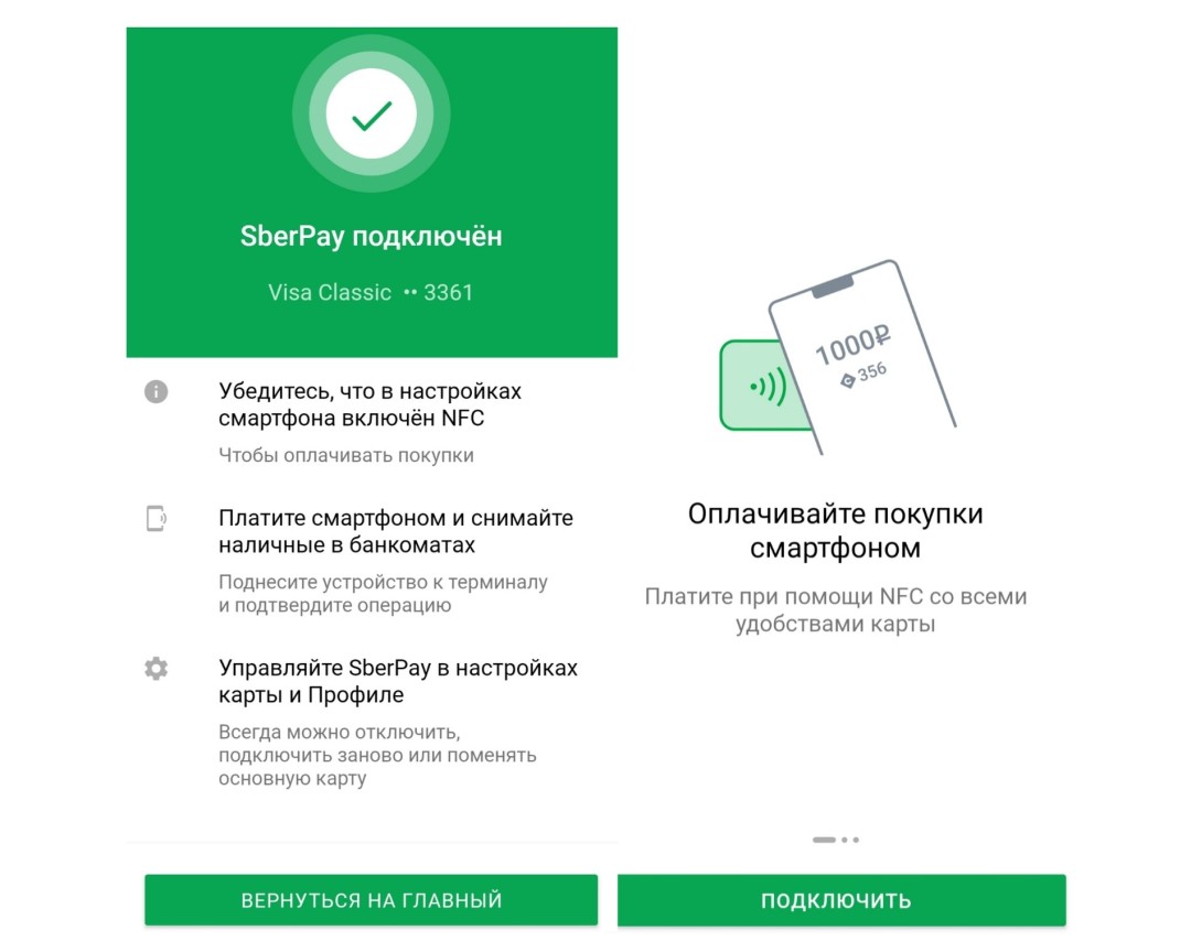 Сбербанк запустил собственную платежную систему SberPay | Sobaka.ru