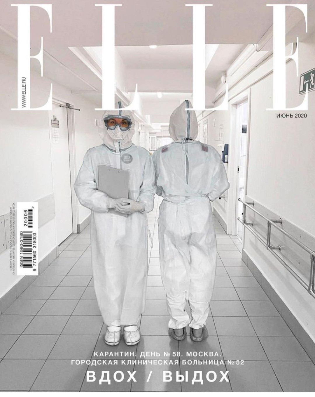 Обложка российского журнала ELLE с врачами из 52-ой больницы Москвы, которые работают с коронавирусными пациентами