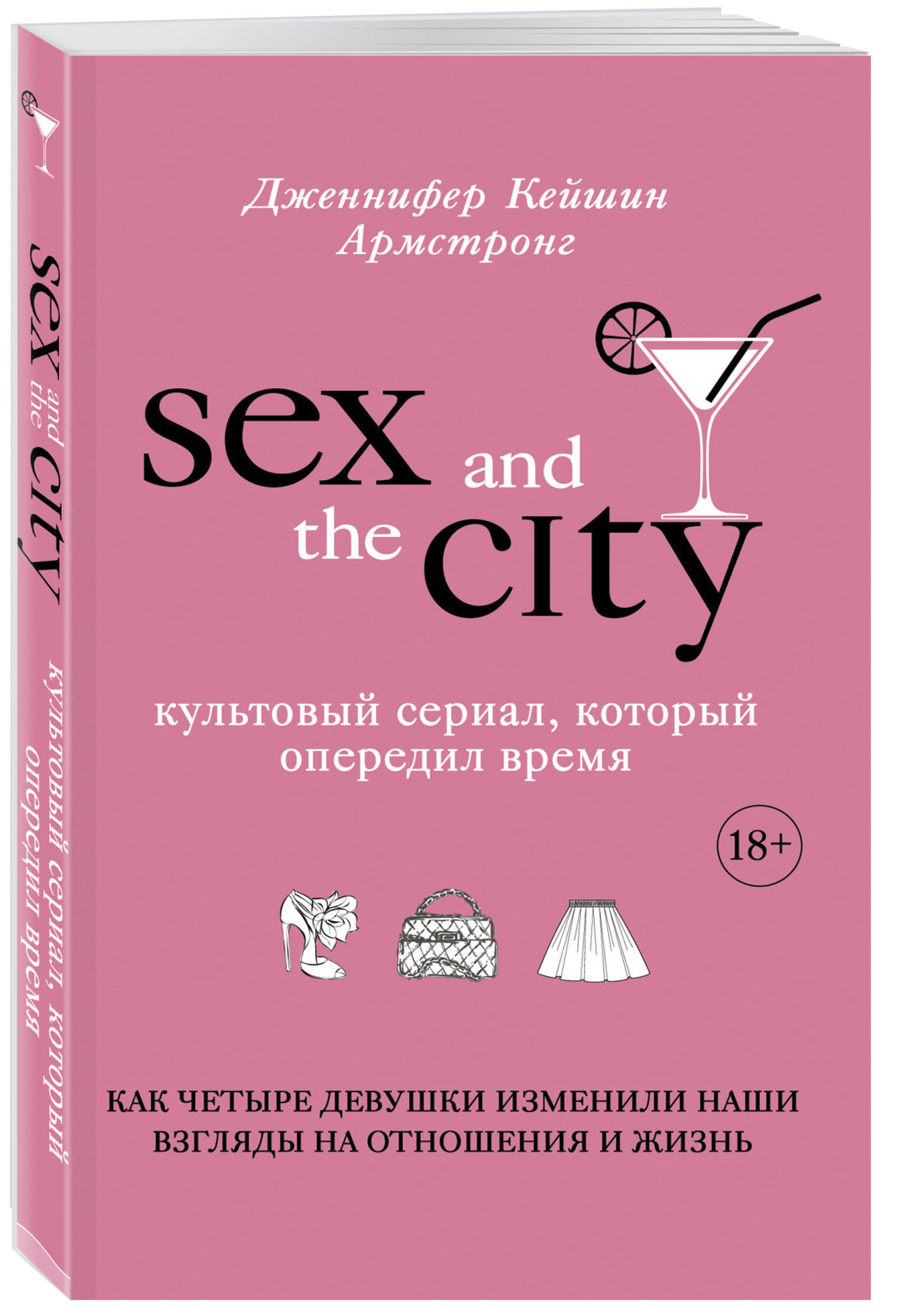 Жаркий нон-фикшн: история «Секса в большом городе», биография Стена Ли и  другие книги лета | Sobaka.ru