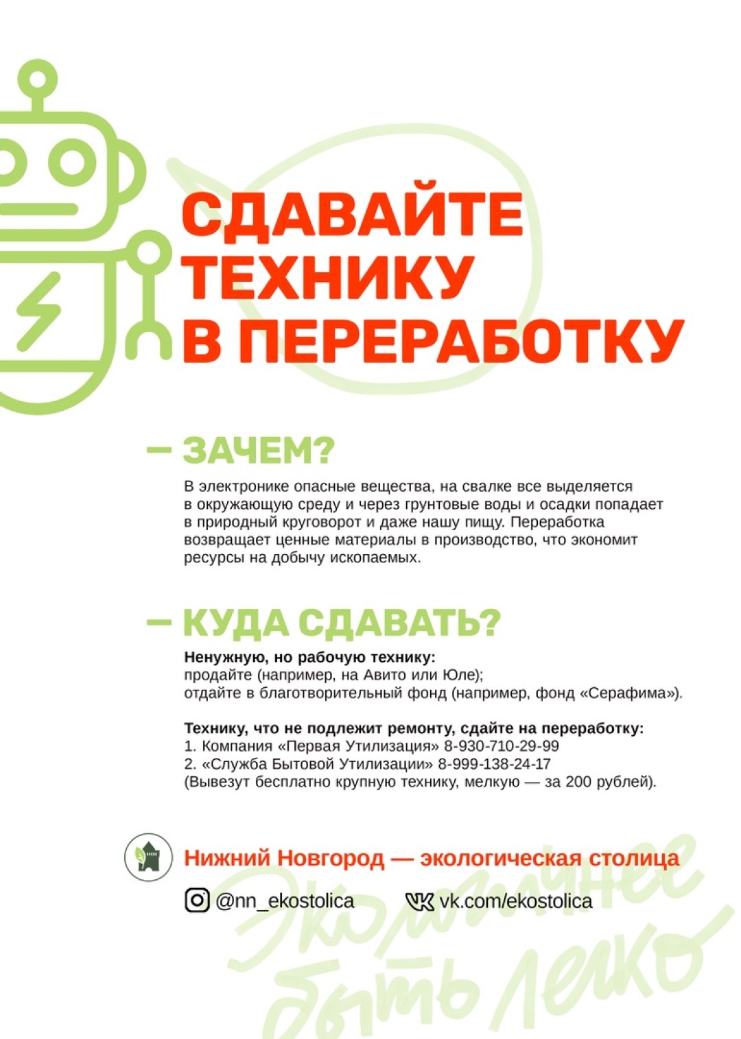 Судьба гаджета: куда сдавать электронику на переработку в Нижнем Новгороде  | Sobaka.ru