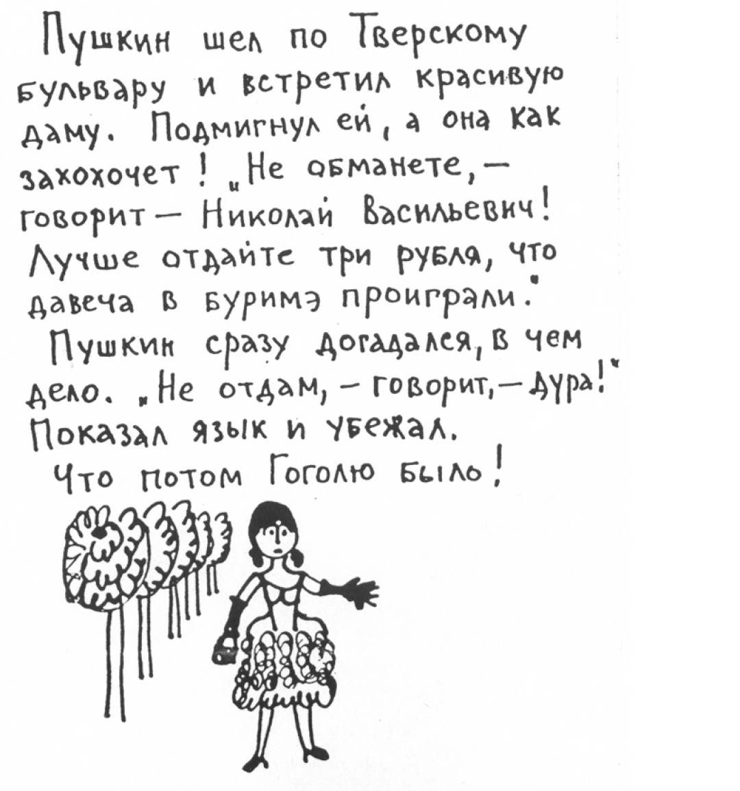 Литературные анекдоты